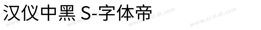 汉仪中黑 S字体转换